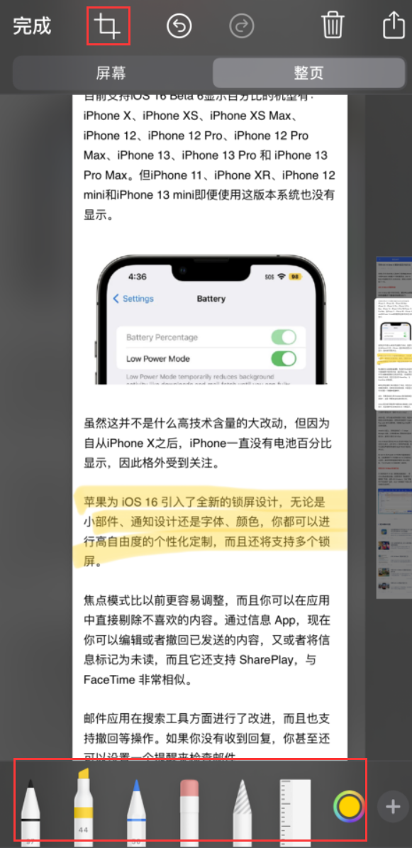 景宁苹果手机维修分享小技巧：在 iPhone 上给截屏图片做标记 