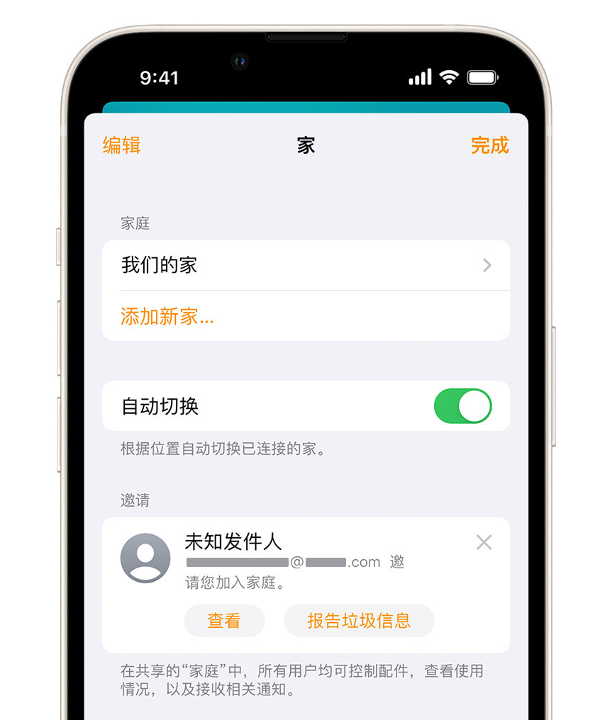 景宁苹果手机维修分享iPhone 小技巧：在“家庭”应用中删除和举报垃圾邀请 