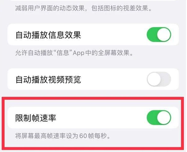 景宁苹果13维修分享iPhone13 Pro高刷是否可以手动控制 