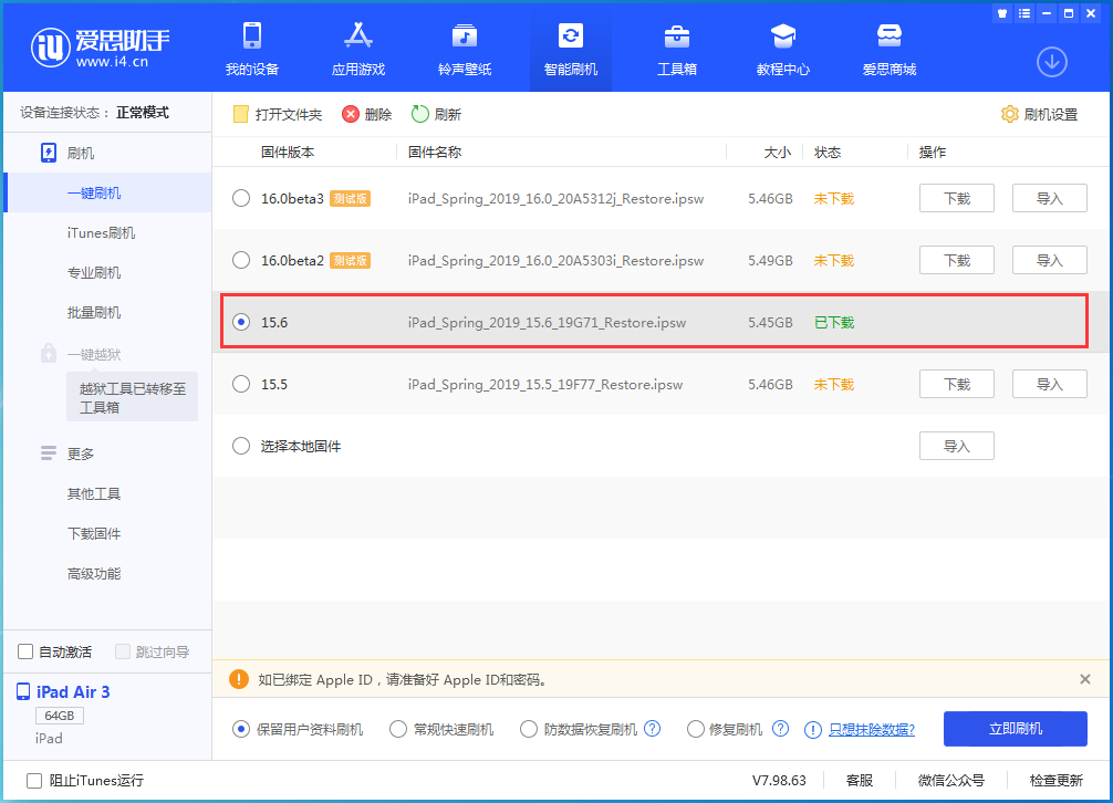 景宁苹果手机维修分享iOS15.6正式版更新内容及升级方法 