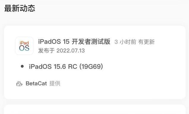 景宁苹果手机维修分享苹果iOS 15.6 RC版更新建议 