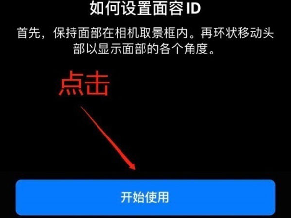 景宁苹果13维修分享iPhone 13可以录入几个面容ID 