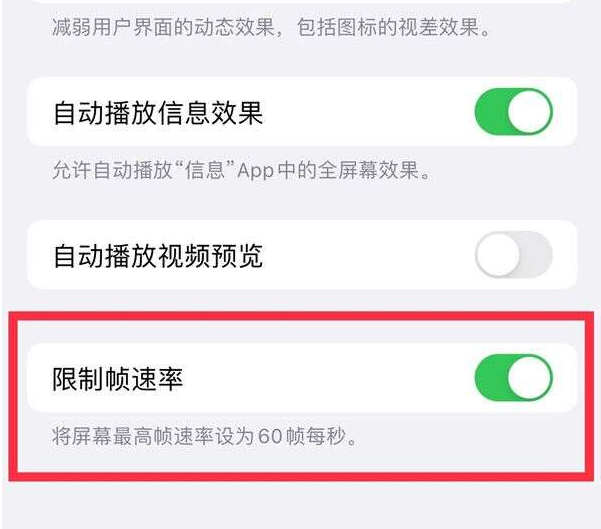 景宁苹果13维修分享iPhone13 Pro高刷设置方法 