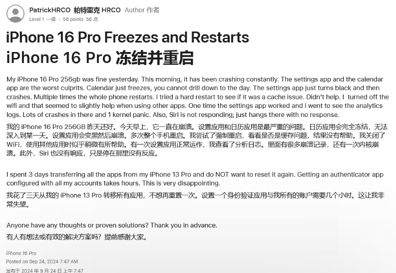 景宁苹果16维修分享iPhone 16 Pro / Max 用户遇随机卡死 / 重启问题 