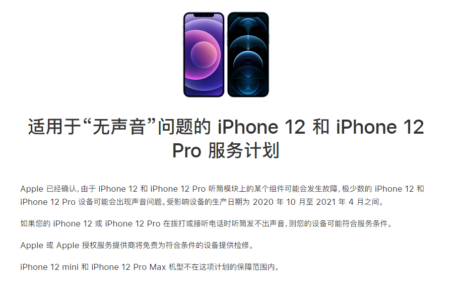 景宁苹果手机维修分享iPhone 12/Pro 拨打或接听电话时无声音怎么办 