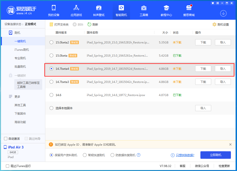 景宁苹果手机维修分享iOS 14.7 beta 4更新内容及升级方法教程 