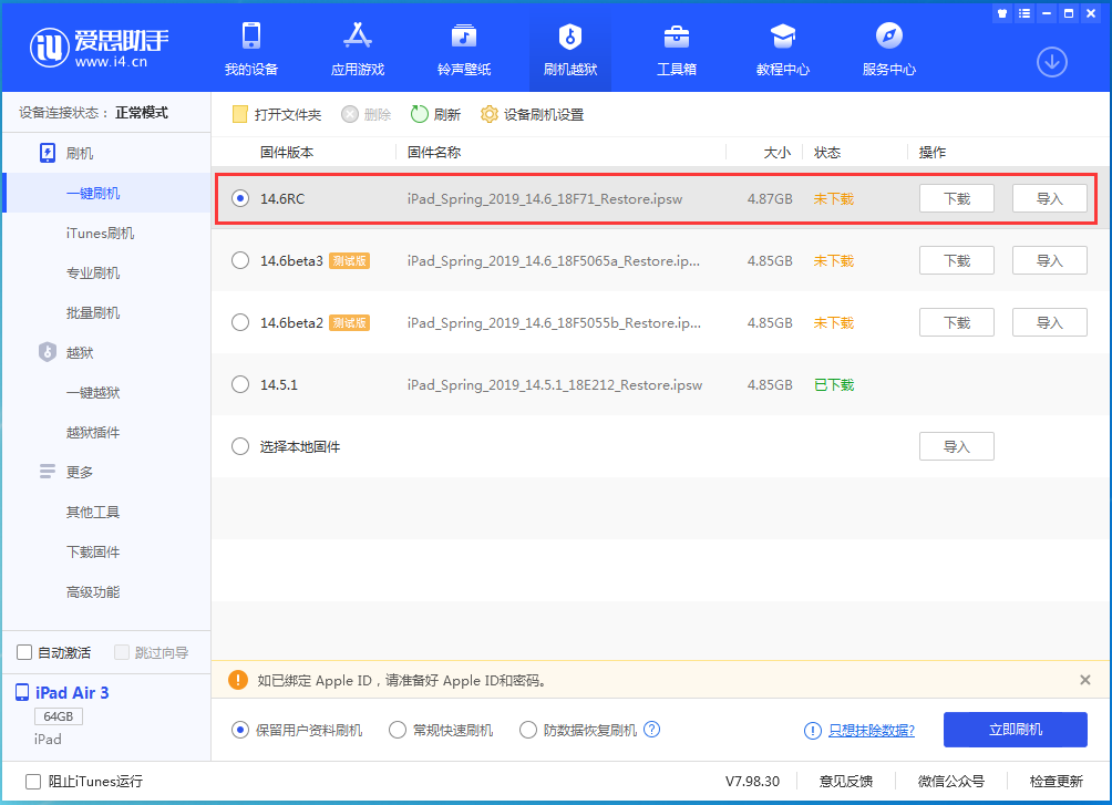 景宁苹果手机维修分享iOS14.6RC版更新内容及升级方法 