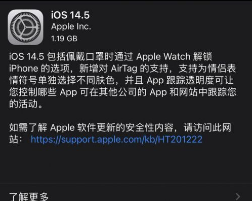 景宁苹果手机维修分享iOS14.5正式版中隐私政策正式生效了吗 