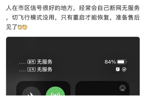 景宁苹果手机维修分享iPhone12经常进入无服务状态怎么办 