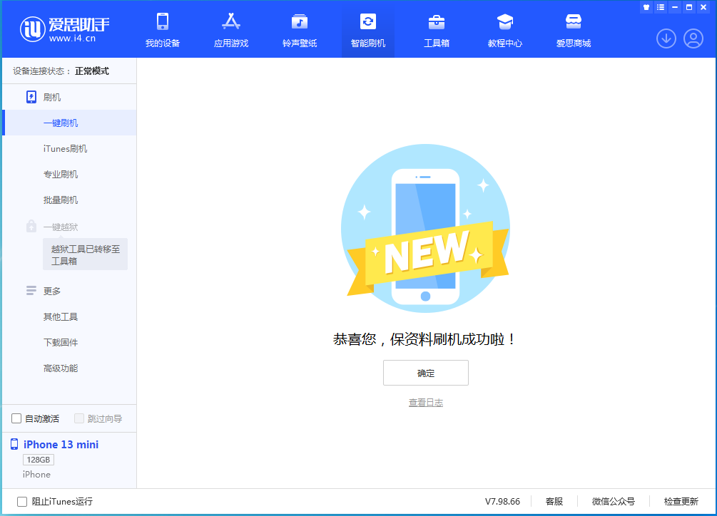景宁苹果手机维修分享iOS 16.5 RC版升级_iOS 16.5 RC版一键刷机教程 