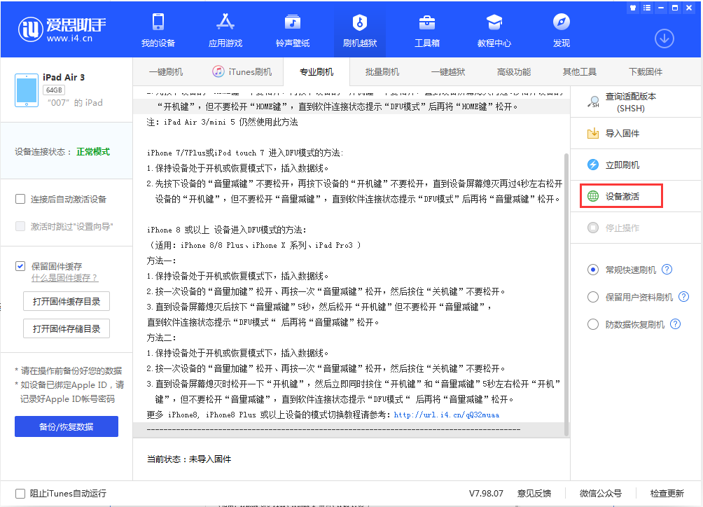 景宁苹果手机维修分享iOS 13.2.2正式版_iOS 13.2.2 正式版一键刷机教程 